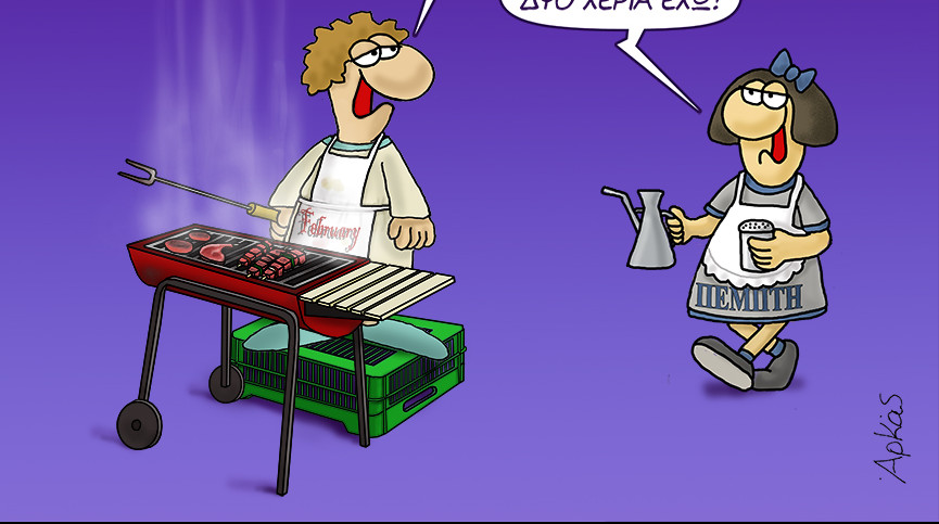 Ο Αρκάς «τσικνίζει» με χιούμορ: Το νέο σκίτσο για την Τσικνοπέμπτη