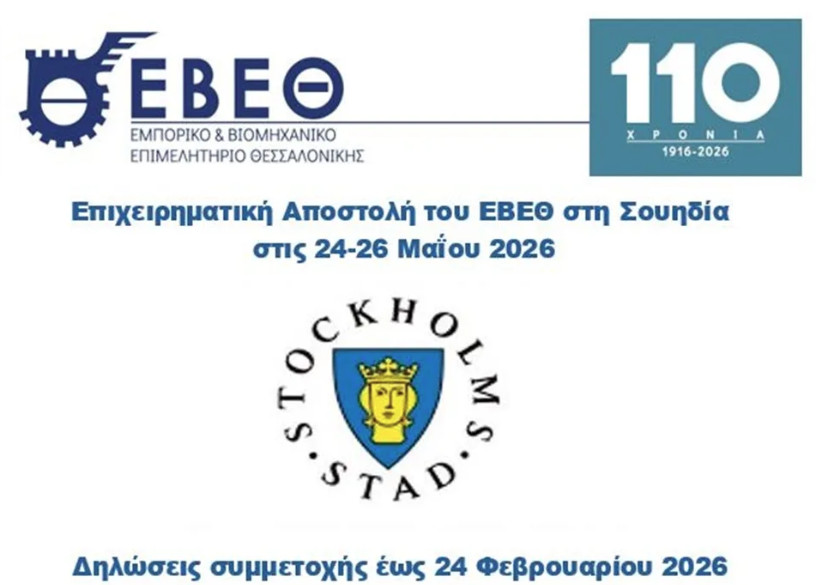 Προνόμια και ευκαιρίες για επιχειρήσεις τροφίμων – Το ΕΒΕΘ στη Σκανδιναβία