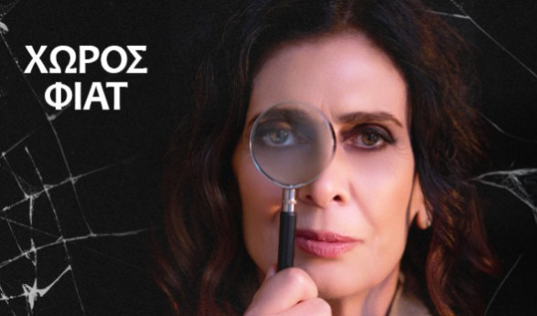 «Ο Γλάρος»: Πρεμιέρα στις 6 Μαρτίου στον χώρο ΦΙΑΤ – Πρωταγωνιστεί η Κατερίνα Διδασκάλου