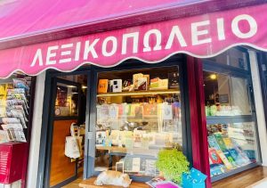 Τίτλοι τέλους για το Λεξικοπωλείο στο Παγκράτι