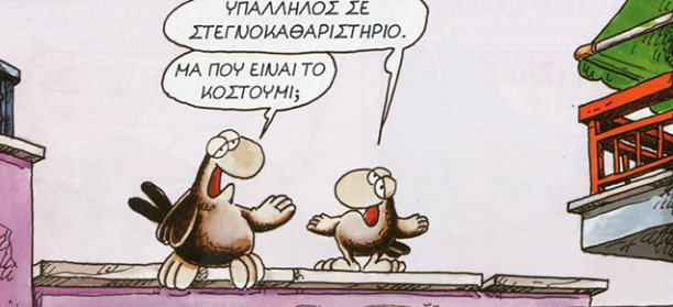 Αρκάς: Το πιο… αόρατο αποκριάτικο κοστούμι – Και η ατάκα που τα λέει όλα!