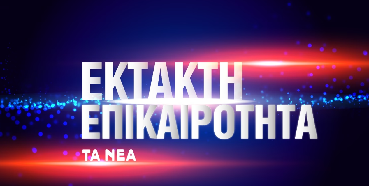 &Gamma;&epsilon;&rho;&alpha;&pi;&epsilon;&tau;&rho;ί&tau;&eta;&sigmaf; &mu;&epsilon;&tau;ά &tau;&omicron; &Kappa;&Upsilon;&Sigma;&Epsilon;&Alpha;: &Eta; &epsilon;&lambda;&lambda;&eta;&nu;&iota;&kappa;ή &pi;&omicron;&lambda;&iota;&tau;&epsilon;ί&alpha; &theta;&alpha; &epsilon;&gamma;&gamma;&upsilon;&eta;&theta;&epsilon;ί &tau;&eta;&nu; &alpha;&sigma;&phi;ά&lambda;&epsilon;&iota;&alpha; &tau;&omega;&nu; &pi;&omicron;&lambda;&iota;&tau;ώ&nu;