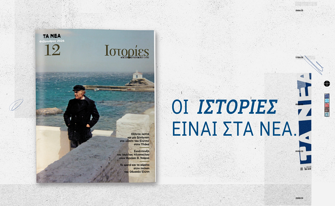 &Tau;&Alpha; &Nu;&Epsilon;&Alpha; &Sigma;&alpha;&beta;&beta;&alpha;&tau;&omicron;&kappa;ύ&rho;&iota;&alpha;&kappa;&omicron;: Έ&nu;&alpha; &sigma;&upsilon;&lambda;&lambda;&epsilon;&kappa;&tau;&iota;&kappa;ό &tau;&epsilon;ύ&chi;&omicron;&sigmaf; &gamma;&iota;&alpha; &tau;&omicron;&nu; &delta;&iota;&kappa;ό &mu;&alpha;&sigmaf; &nu;&omicron;&mu;&pi;&epsilon;&lambda;ί&sigma;&tau;&alpha;, &Omicron;&delta;&upsilon;&sigma;&sigma;έ&alpha; &Epsilon;&lambda;ύ&tau;&eta;