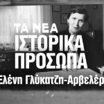 Η συγκλονιστική ζωή της Ελένης Γλύκατζη‑Αρβελέρ στα ΝΕΑ: Κατοχή, Αντίσταση και το πάθος για γνώση