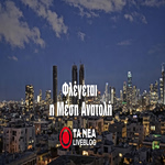 Μέση Ανατολή Live: «Ενδείξεις ότι ο Χαμενεΐ είναι νεκρός», λέει ο Νετανιάχου – Κλιμακώνονται οι επιθέσεις