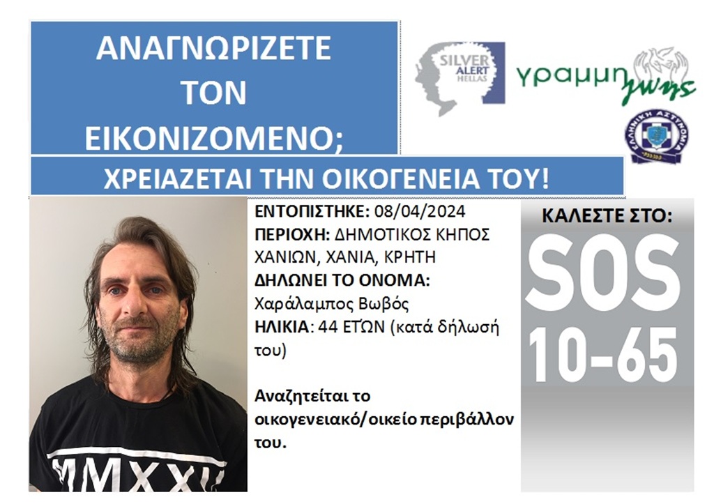 Ποιoς είναι ο «Αόρατος Μπάμπης» που περιφερόταν στα Χανιά – Αναγνωρίστηκε μετά από 2 χρόνια