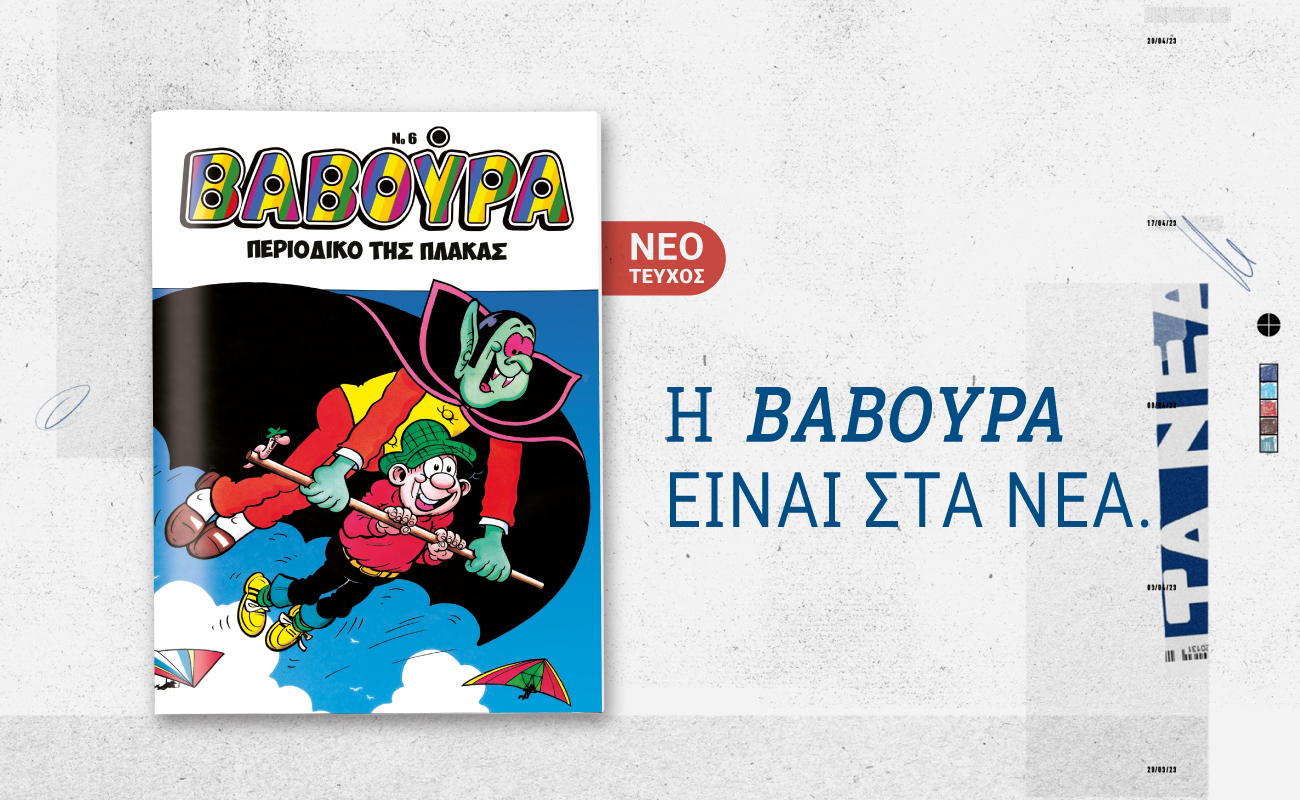 &Eta; &Beta;&Alpha;&Beta;&Omicron;&Upsilon;&Rho;&Alpha; &xi;&alpha;&nu;&alpha;&chi;&tau;&upsilon;&pi;ά &tau;&omicron; &Sigma;ά&beta;&beta;&alpha;&tau;&omicron; 7 &Phi;&epsilon;&beta;&rho;&omicron;&upsilon;&alpha;&rho;ί&omicron;&upsilon; &mu;&epsilon; &Tau;&Alpha; &Nu;&Epsilon;&Alpha; &Sigma;&Alpha;&Beta;&Beta;&Alpha;&Tau;&Omicron;&Kappa;&Upsilon;&Rho;&Iota;&Alpha;&Kappa;&Omicron;