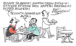 Το σκίτσο του Κώστα Μητρόπουλου για ΤΑ ΝΕΑ 19/2/26