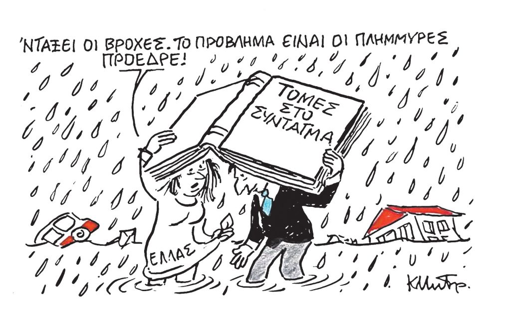 Το σκίτσο του Κώστα Μητρόπουλου για ΤΑ ΝΕΑ 4/2/26