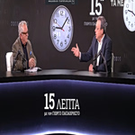 Σ. Φάμελλος στα «15 Λεπτά»: Όποιος διαφωνεί, το κάνει εκτός της κεντρικής στρατηγικής