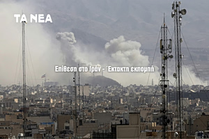 «ΤΑ ΝΕΑ» Live: Έκτακτη εκπομπή για τις δραματικές εξελίξεις στο Ιράν μετά την επίθεση ΗΠΑ – Ισραήλ