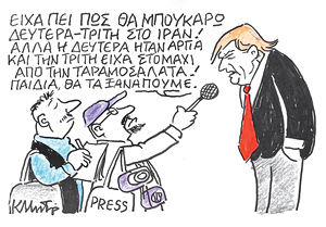 Το σκίτσο του Κώστα Μητρόπουλου για ΤΑ ΝΕΑ 25/2/26