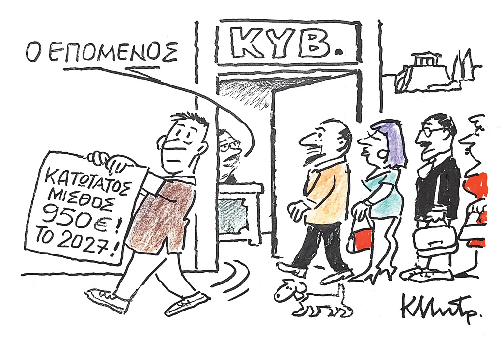 Το σκίτσο του Κώστα Μητρόπουλου για ΤΑ ΝΕΑ 27/2/26