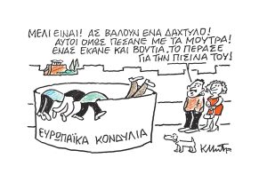 Το σκίτσο του Κώστα Μητρόπουλου για ΤΑ ΝΕΑ 10/2/26