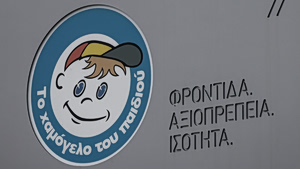 Θεσσαλονίκη: Εξαφανίστηκαν δύο 15χρονοι από χώρο φιλοξενίας ασυνόδευτων