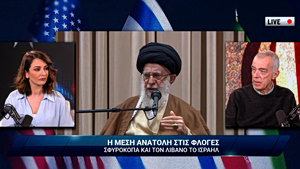 Live – Στις φλόγες η Μέση Ανατολή: Έκτακτη εκπομπή των ΝΕΩΝ