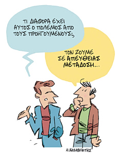 Το σκίτσο του Κώστα Σκλαβενίτη για ΤΑ ΝΕΑ 4/3/26