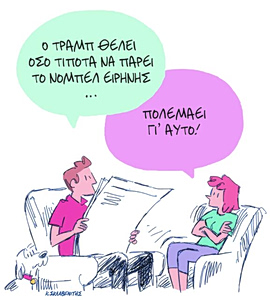 Το σκίτσο του Κώστα Σκλαβενίτη για ΤΑ ΝΕΑ 12/3/26