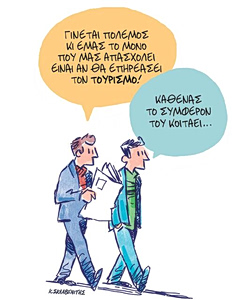 Το σκίτσο του Κώστα Σκλαβενίτη για ΤΑ ΝΕΑ 19/3/26