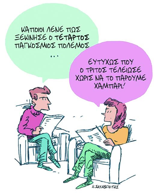 Το σκίτσο του Κώστα Σκλαβενίτη για ΤΑ ΝΕΑ 23/3/26