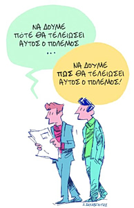 Το σκίτσο του Κώστα Σκλαβενίτη για ΤΑ ΝΕΑ 27/3/26