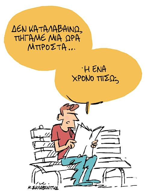 Το σκίτσο του Κώστα Σκλαβενίτη για ΤΑ ΝΕΑ 30/3/26
