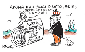 Το σκίτσο του Κώστα Μητρόπουλου για ΤΑ ΝΕΑ 7/3/26