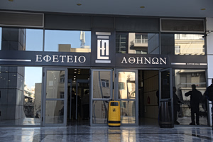 Τηλεφώνημα για βόμβα στο Εφετείο