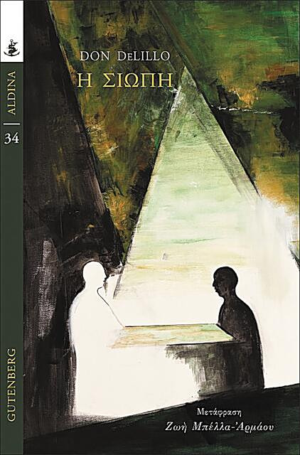 Θέαμα, εμπόρευμα, και παράνοια στις ΗΠΑ