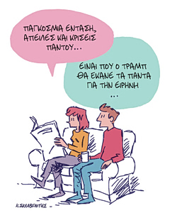 Το σκίτσο του Κώστα Σκλαβενίτη για ΤΑ ΝΕΑ 6/3/26