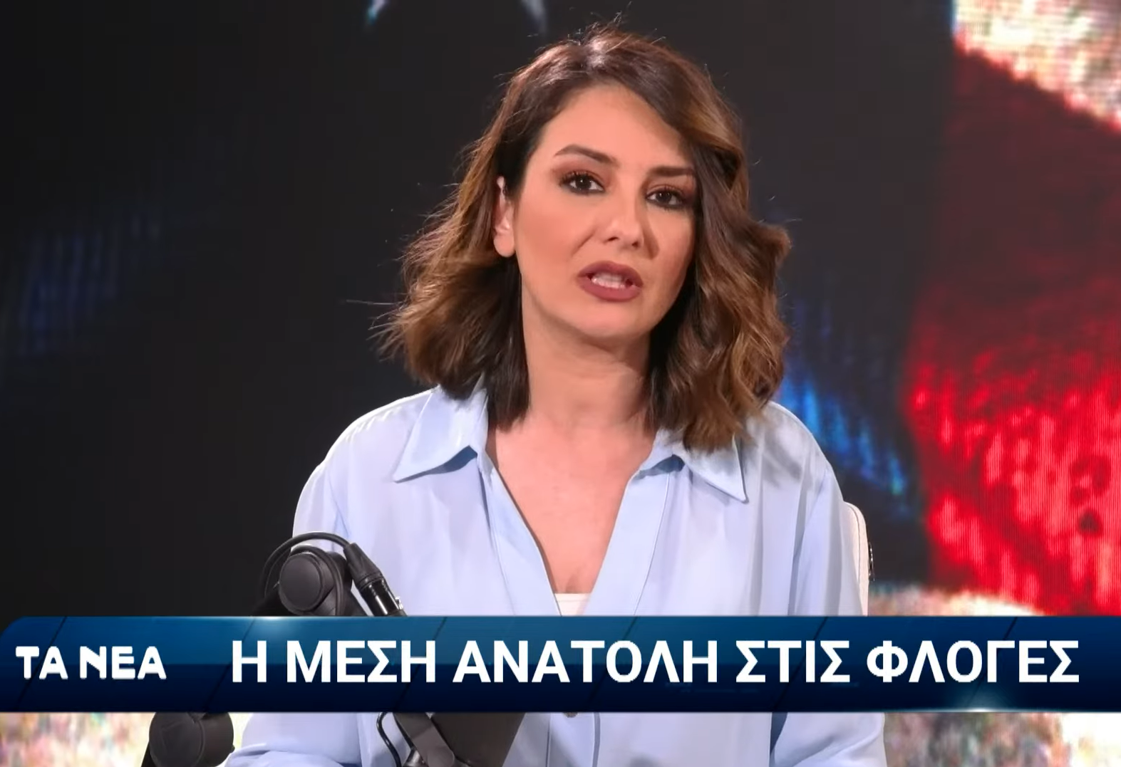 &Sigma;&tau;&iota;&sigmaf; &phi;&lambda;ό&gamma;&epsilon;&sigmaf; &eta; &Mu;έ&sigma;&eta; &Alpha;&nu;&alpha;&tau;&omicron;&lambda;ή: Live &eta; έ&kappa;&tau;&alpha;&kappa;&tau;&eta; &epsilon;&kappa;&pi;&omicron;&mu;&pi;ή &tau;&omega;&nu; &Nu;&Epsilon;&Omega;&Nu;