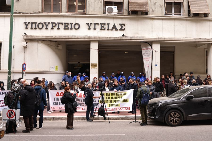 Συγκέντρωση υγειονομικών στο υπουργείο Υγείας: Ζητούν αυξήσεις και ενίσχυση του ΕΣΥ