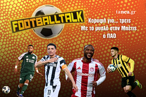 FOOTBALL TALK: Κορυφή για… τρεις, το μυαλό στην Μπέτις ο ΠΑΟ