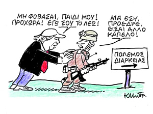 Το σκίτσο του Κώστα Μητρόπουλου για ΤΑ ΝΕΑ 9/3/26