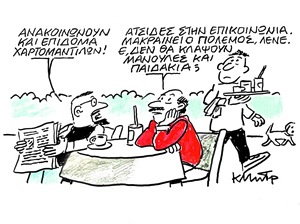 Το σκίτσο του Κώστα Μητρόπουλου για ΤΑ ΝΕΑ 10/3/26