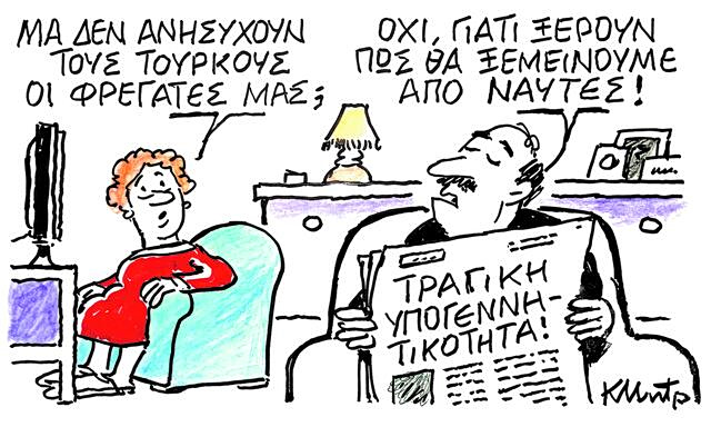 Το σκίτσο του Κώστα Μητρόπουλου για ΤΑ ΝΕΑ 12/3/26