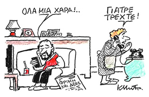 Το σκίτσο του Κώστα Μητρόπουλου για ΤΑ ΝΕΑ 23/3/26