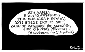 Το σκίτσο του Κώστα Μητρόπουλου για ΤΑ ΝΕΑ 26/3/26