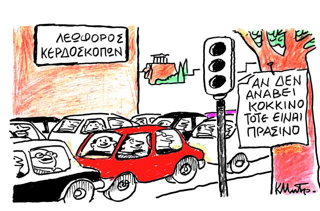 Το σκίτσο του Κώστα Μητρόπουλου για ΤΑ ΝΕΑ 31/3/26