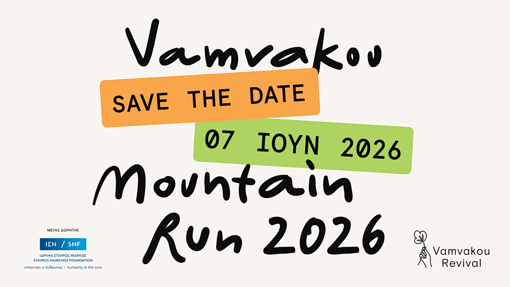O Vamvakou Mountain Run επιστρέφει για 6η φορά στις πλαγιές του Πάρνωνα!