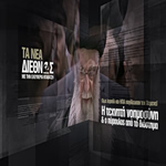 Πώς δολοφόνησαν ΗΠΑ και Ισραήλ τον Χαμενεΐ: Ο αόρατος προδότης, η Α.Ι. και η πολύμηνη προετοιμασία