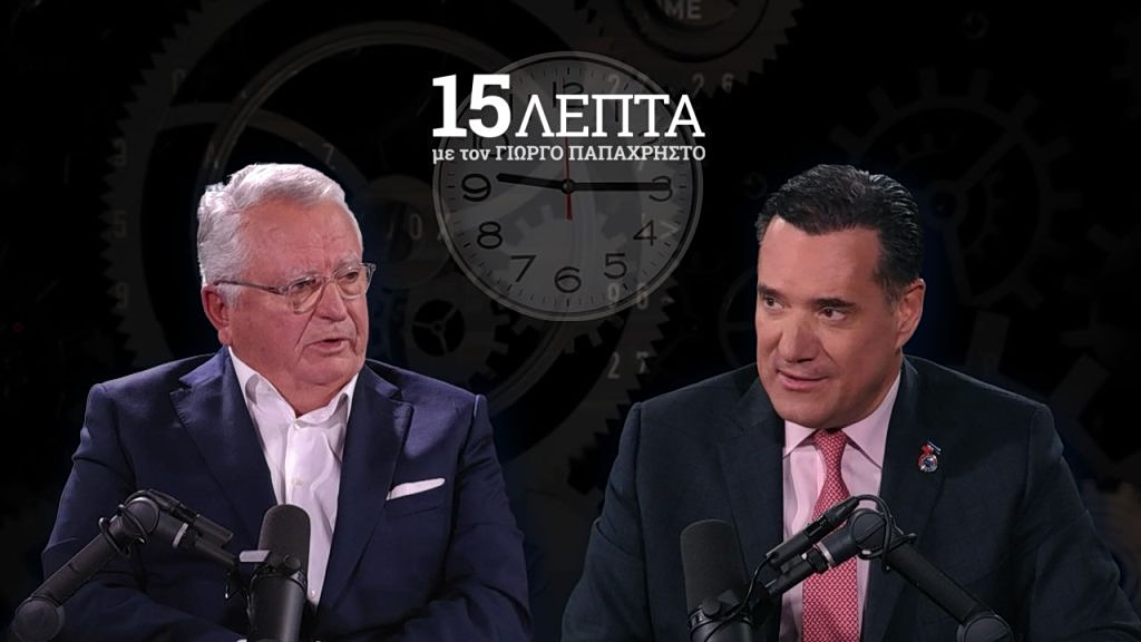 O Αδ. Γεωργιάδης στα «15 Λεπτά» των ΝΕΩΝ με τον Γιώργο Παπαχρήστο πάσχει από «ακράτεια… λόγου»