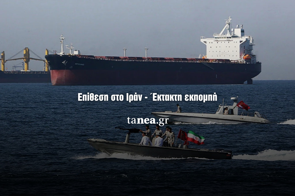 Πόλεμος στο Ιράν: Οι συνέπειες στην οικονομία και την ενέργεια – Ειδική εκπομπή των «Νέων»