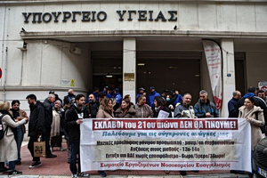 Κινητοποίηση υγειονομικών έξω από το υπουργείο Υγείας: «Το ΕΣΥ νοσεί, κρύβουν τα ράντζα κάτω από το χαλί»