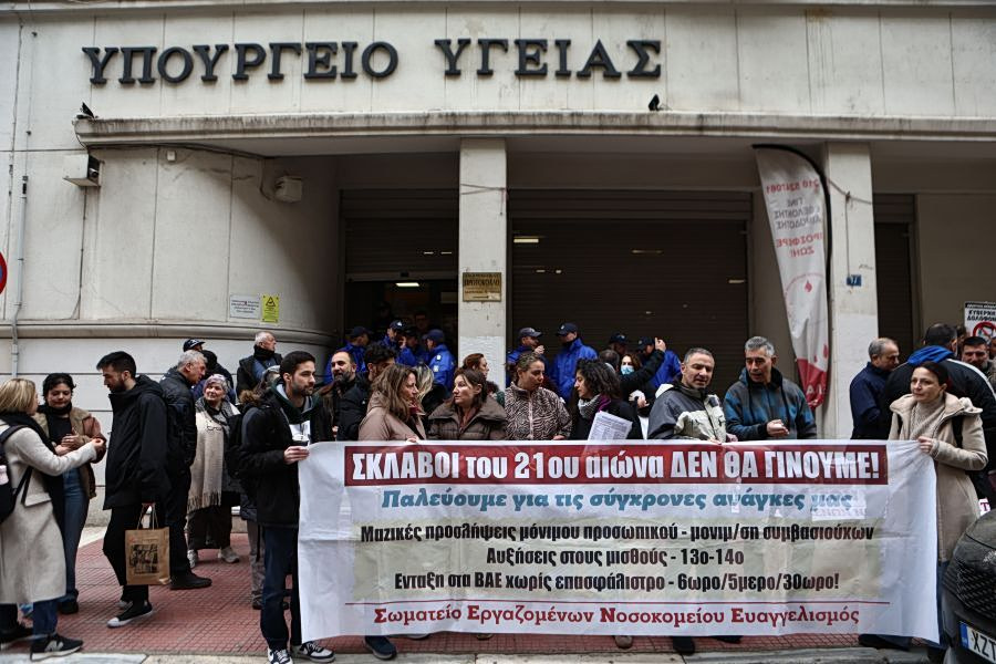 Κινητοποίηση υγειονομικών έξω από το υπουργείο Υγείας: «Το ΕΣΥ νοσεί, κρύβουν τα ράντζα κάτω από το χαλί»