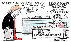 Το σκίτσο του Κώστα Μητρόπουλου για ΤΑ ΝΕΑ 19/3/26