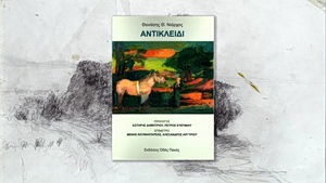 Η προσωπική ευαισθησία στη δημόσια σφαίρα