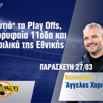 Ο Άγγελος Χαριστέας στο Football Talk σχολιάζει την Super League και την Εθνική ομάδα