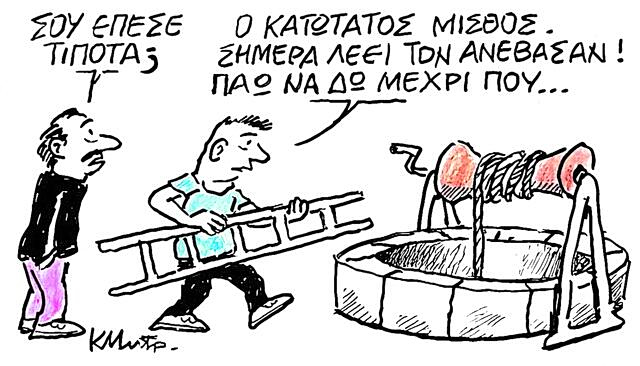 Το σκίτσο του Κώστα Μητρόπουλου για ΤΑ ΝΕΑ 27/3/26