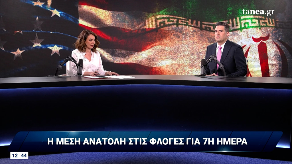 Ο ρόλος της Ελλάδας στον πόλεμο του Ιράν: Ειδική εκπομπή των ΝΕΩΝ